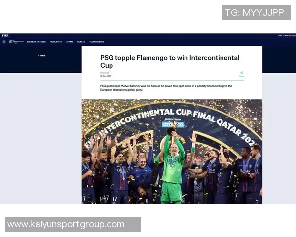 洲际杯决赛即将上演大巴黎与若日尼奥的对决充满悬念与期待